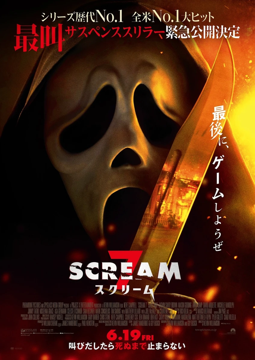 r_SCREAM7_本ポスター_jp_f .jpg